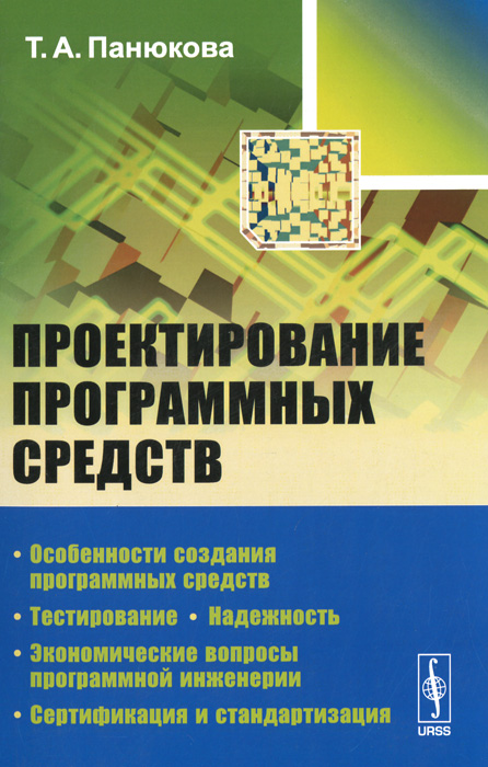 Дизайн проектирование программного обеспечения