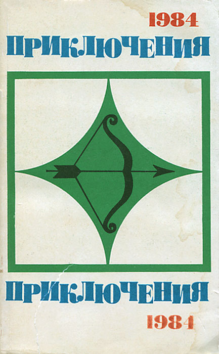 Проект 1984 серия книг