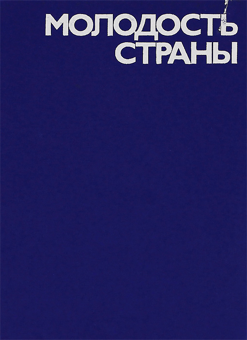 юнармия акции. рауф велиев баку судостроение семья фото. всесоюзная художественная выставка в москве 1958. молодость страны. итоги конкурса проба пера 2023 башкортостан.