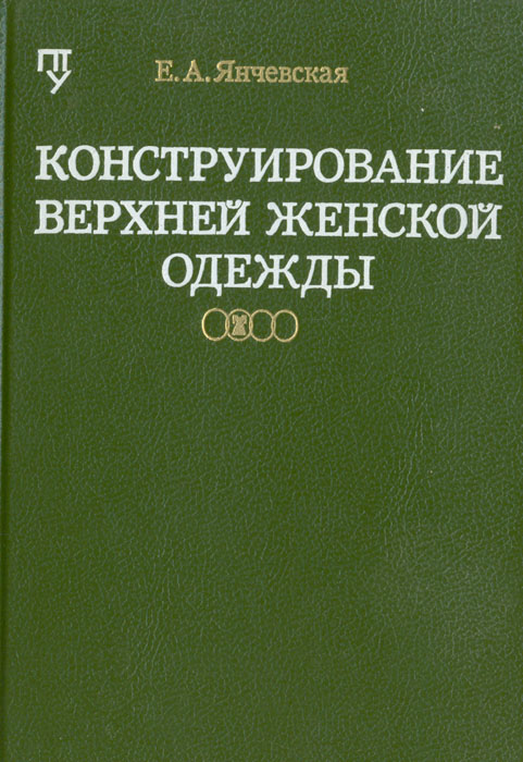 Конструирование Одежды Учебник Купить