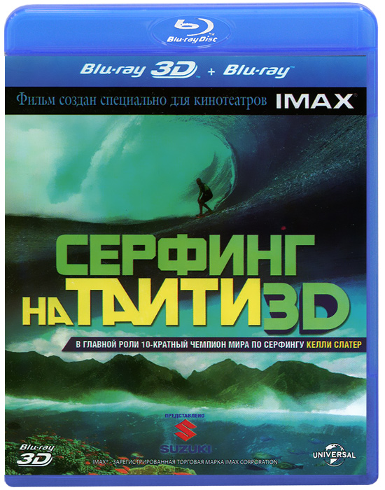 Серфинг на Таити 3D (Blu-ray)