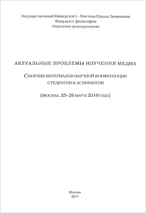 Сборник материалов научно методической конференции