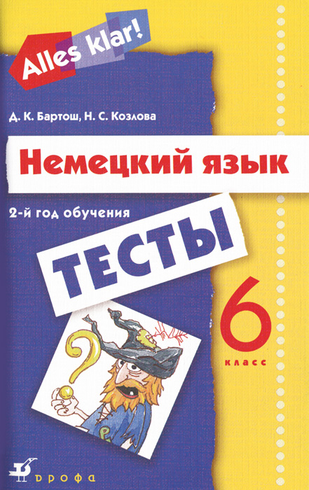 Тест по немецкому языку 4 класс. Контрольная работа по немецкому 5 класс. Тест по немецкому языку 9 класс с ответами за 2 четверть ответы. Тест на немецком. Немецкие тесты 6 класс.