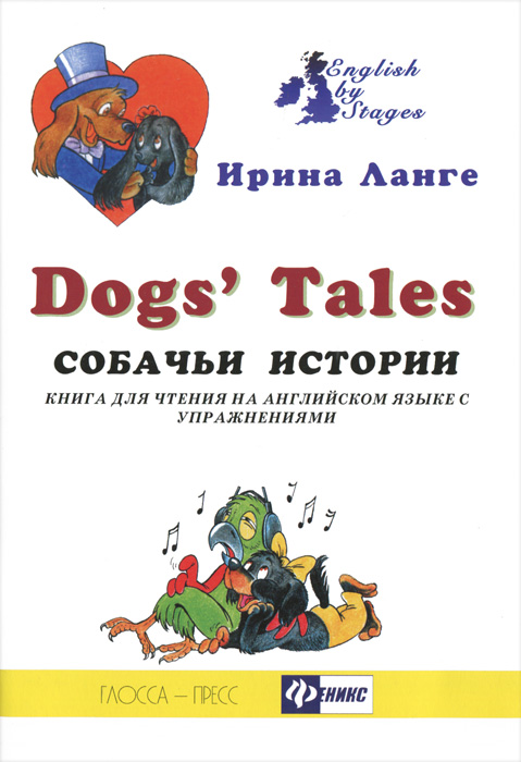 Dogs tales. Dogs Tales книга. Собачьи истории книга для чтения на английском. Собачьи истории книга. Ирина Ланге собачьи истории.