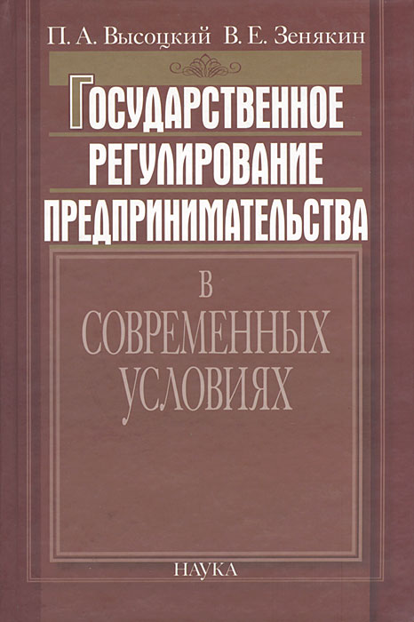 фото Государственное регулирование предпринимательства в современных условиях