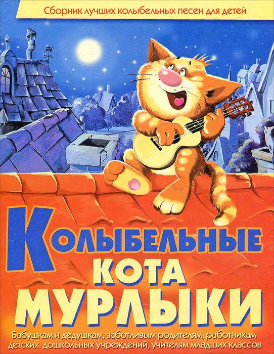 Кот мурлыка рисунок