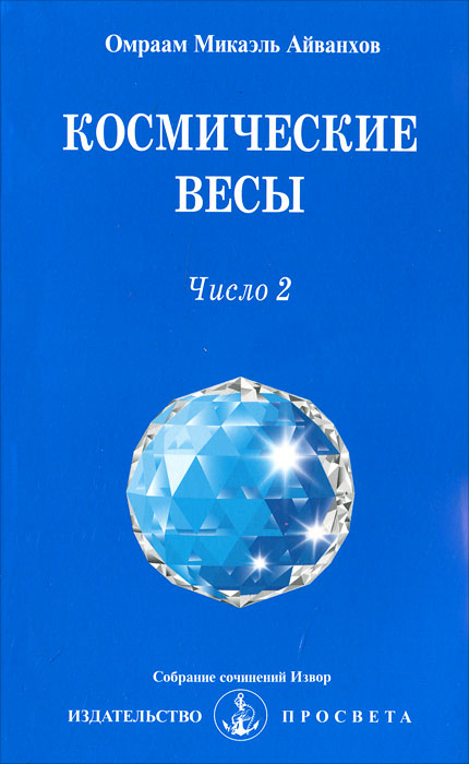 фото Космические весы. Число 2