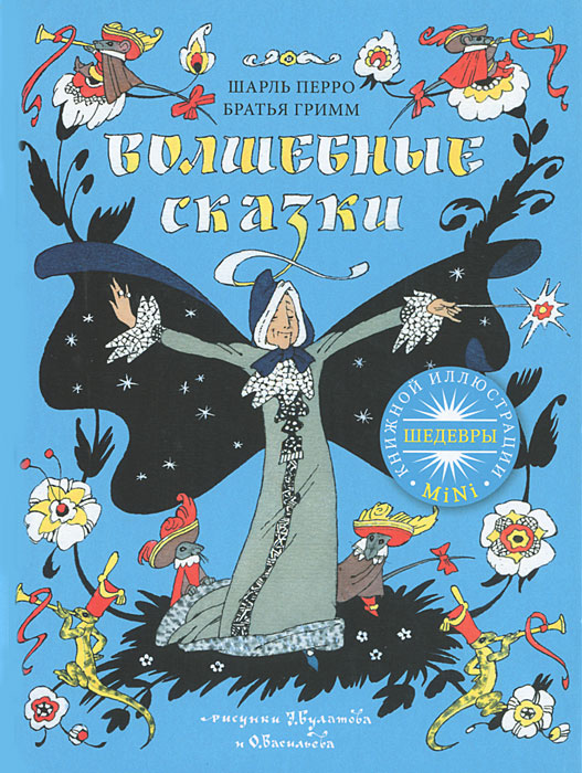 Книга "Волшебные сказки" Перро Шарль – купить книгу ISBN 978-5-386 ...