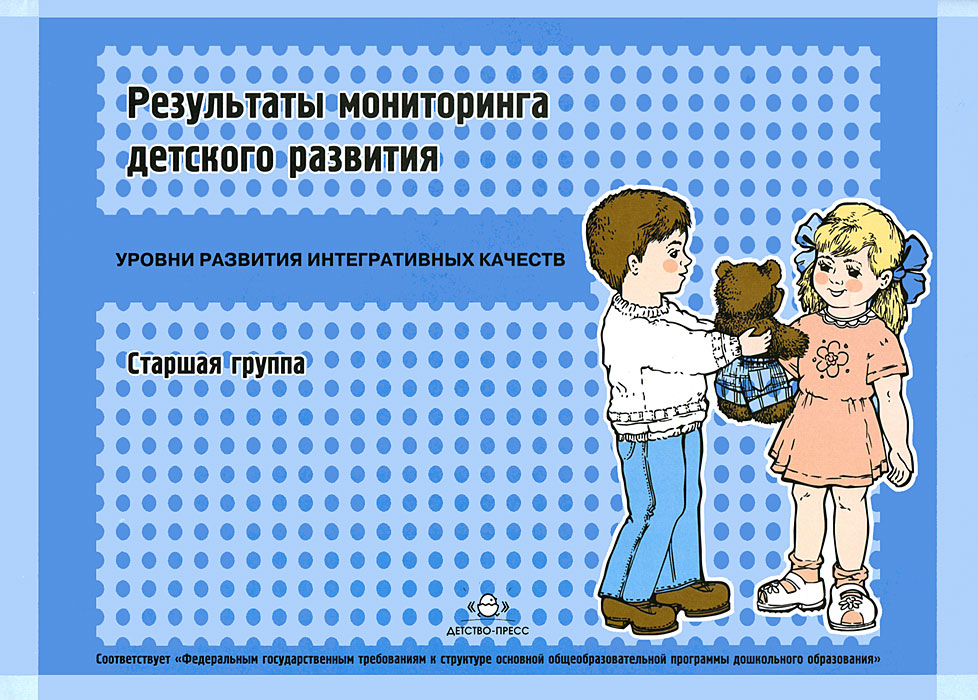 Результаты мониторинга средняя группа. Показатели мониторинга в доу по фгос. Таблица мониторинга в доу в соответствии с фгос. Результаты мониторинга средняя группа. Таблица мониторинга по программе от рождения до школы.