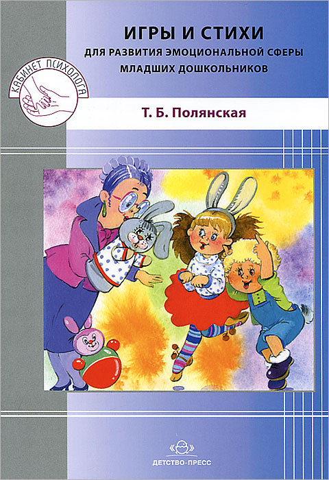 Эмоциональное развитие детей в доу. Пособия для развития эмоциональной сферы дошкольников. Тетрадь для развития эмоциональной сферы ребенка. Коррекция эмоциональной сферы детей. Эмоциональное развитие ребенка.