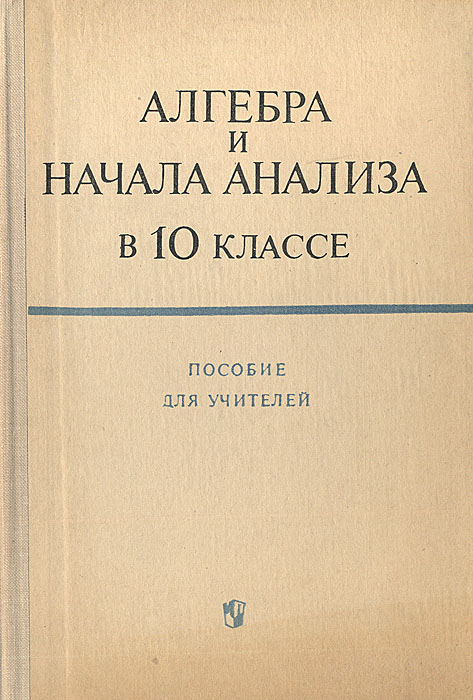 Галицкий алгебра. Семена Исааковича Шварцбурда.