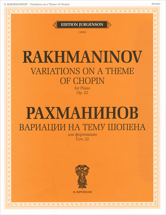 фото Рахманинов. Вариации на тему Шопена для фортепиано. Соч. 22