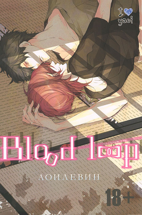 Книга "Кровные узы. Том 2" Аоилевин – купить книгу ISBN 978-5-91996-022 ...