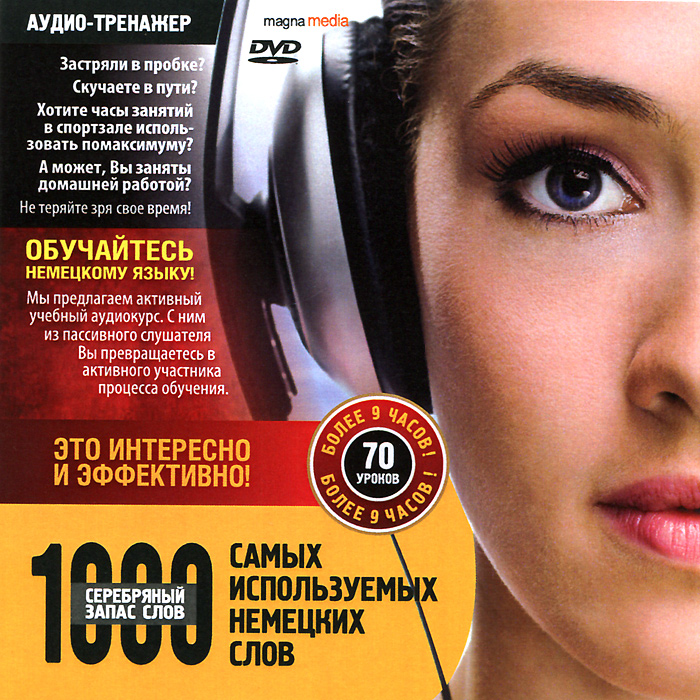 Мои первые 500 слов немецкого. Немецкие глаголы с переводом. Немецкие слова. Слова по немецкому языку. Приставки с глалы глаголы kommen.