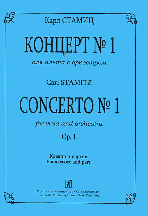 фото Концерт № 1 для альта с оркестром. Клавир и партия
