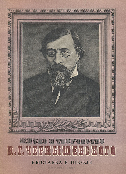 selected philosophical essays nikolay chernyshevsky