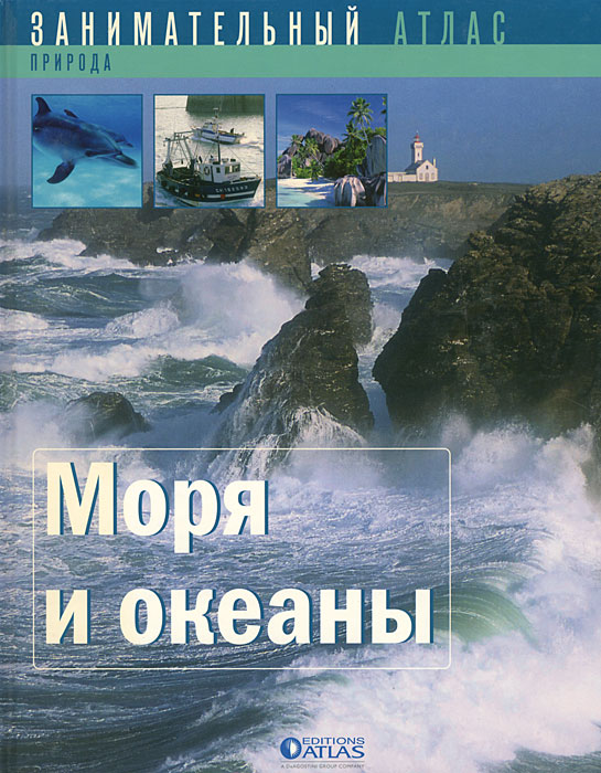 Моря и океаны