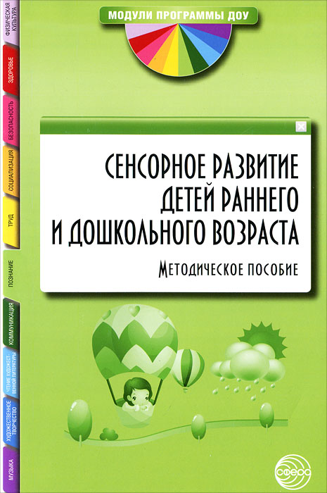 Картинка сенсорное развитие детей младшего дошкольного возраста