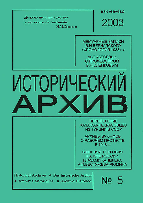 фото Исторический архив, №5, 2003