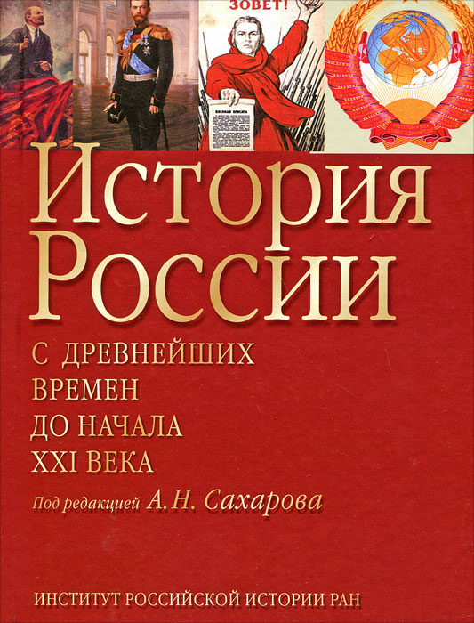 С.М.Соловьев "История России с древнейших времен" - купить в Москве, цена 990 ру