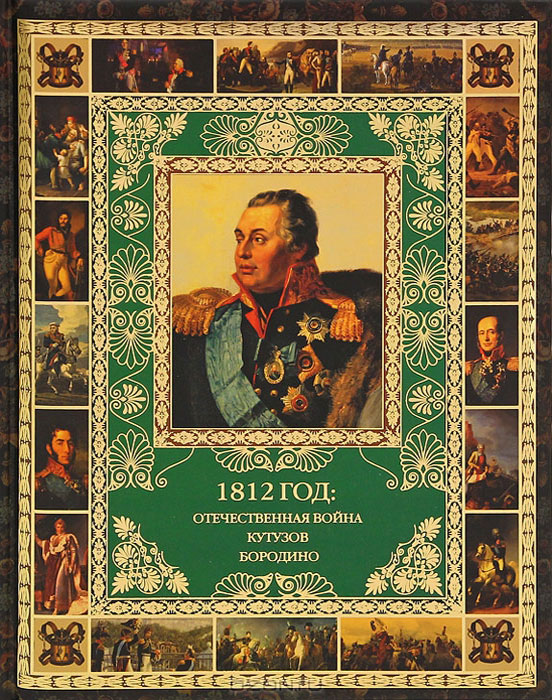 "Проект 1812": Последняя "рыцарская война"? Рассказывают сотрудники Бородинского