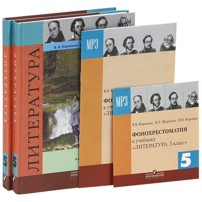 Учебник коровиной. Коровина литература УМК. УМК по литературе 5-9 классы Коровина. Учебник литературы 5 класс Коровин. УМК Коровиной по литературе 5-9 класс.