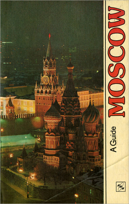 Московские были книга. Книги о москве для девушки. Московские львы книга. «история москвы» в 6 томах. Книга москвы.