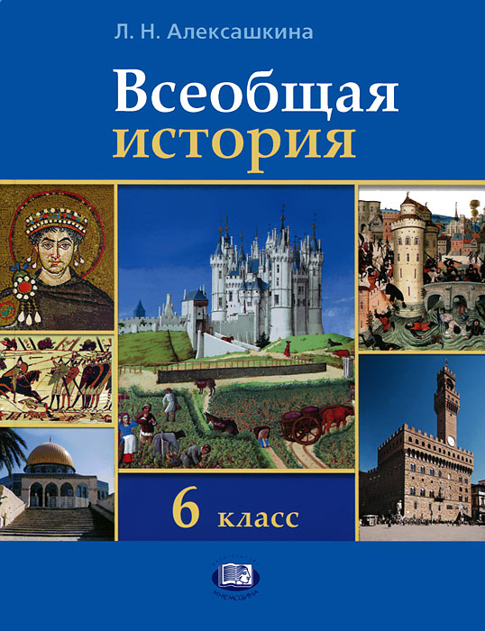 Всеобщая история 6 класс 6 параграф план