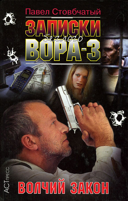 Книги в стиле андрея круза. Волчий закон 2 серию. Книга волчий закон. Anarchy wolf. Волчьи законы.