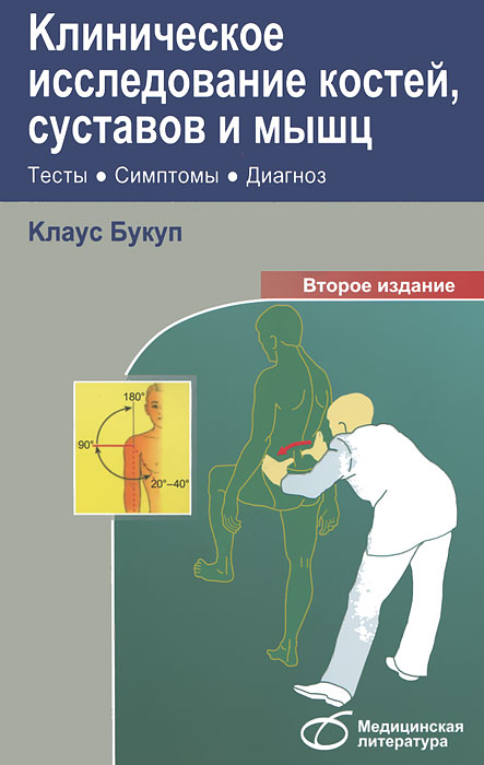 Книга: Повреждение костей и суставов. Каплан 1