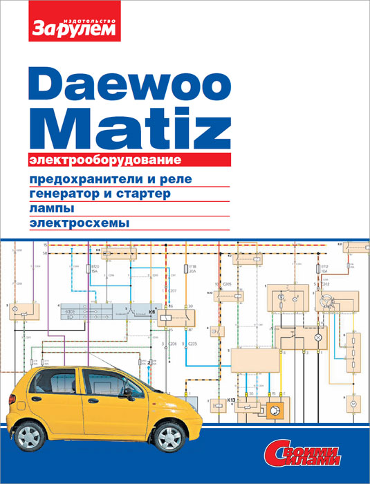 Памятка Блоки реле и предохранителей Daewoo Matiz UZ М150 с 2000 года - Daewoo M