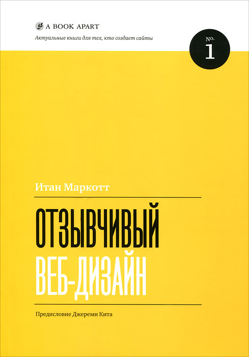 Аарон уолтер эмоциональный дизайн