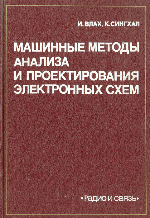 Полупроводниковые Оптоэлектронные приборы справочник. Конструирование цифровых продуктов. Обратное проектирование электронных схем книга. Машинное проектирование это.