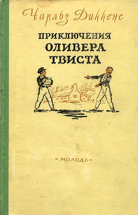 Приключения оливера твиста презентация