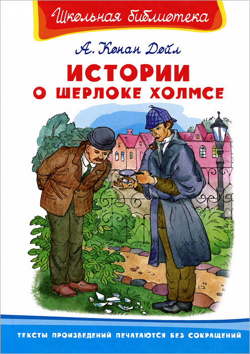 Шерлок холмс книга картинки