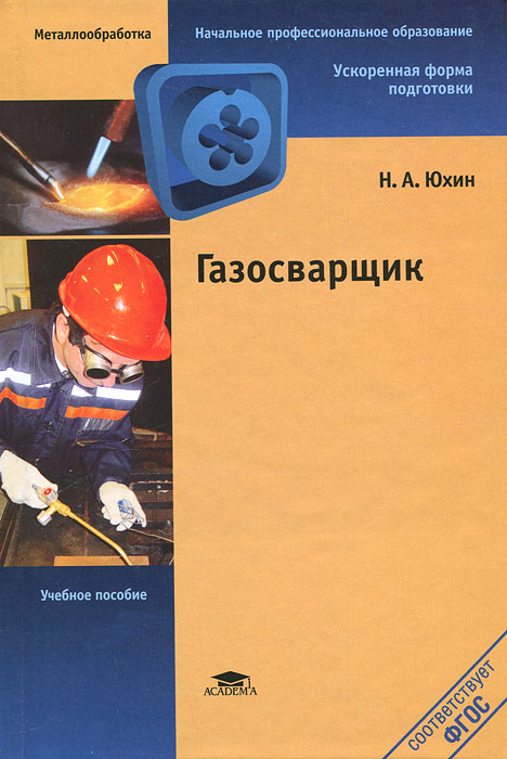 Газосварщик