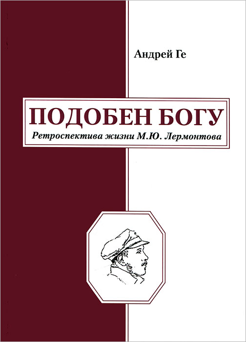 Ретроспектива жизни. Ге книги о нем.