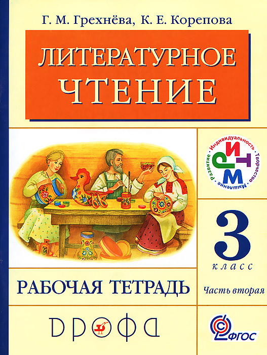 Литературное чтение 3 класс средства художественной
