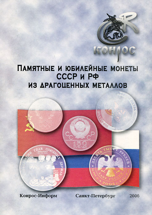 Конрос Магазин Монет В Санкт Петербурге