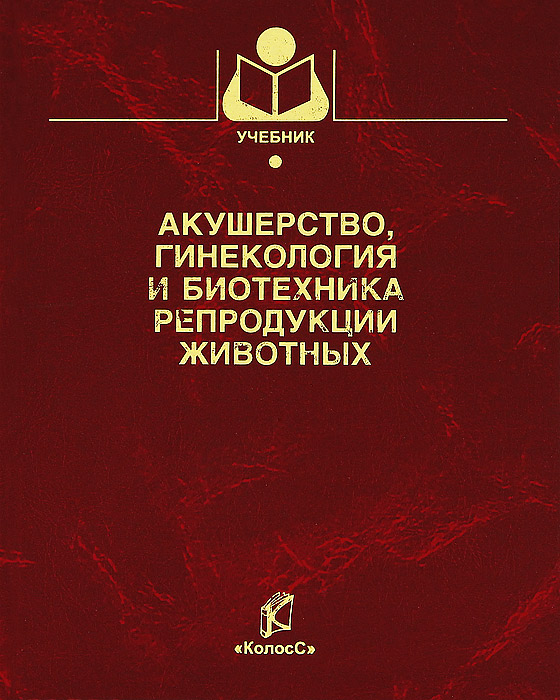 Акушерство И Гинекология Интернет Магазин