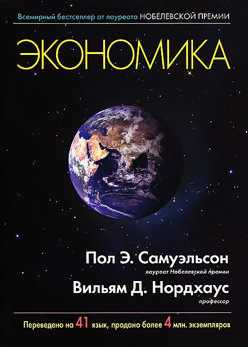 Книга "Экономика"