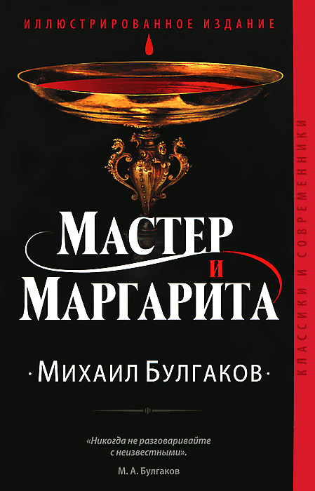 Мастер И Маргарита Интернет Магазин