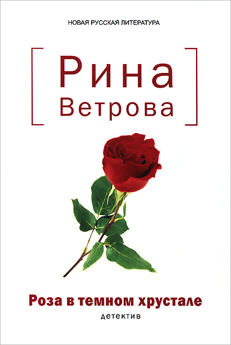 Русская Роза Фото