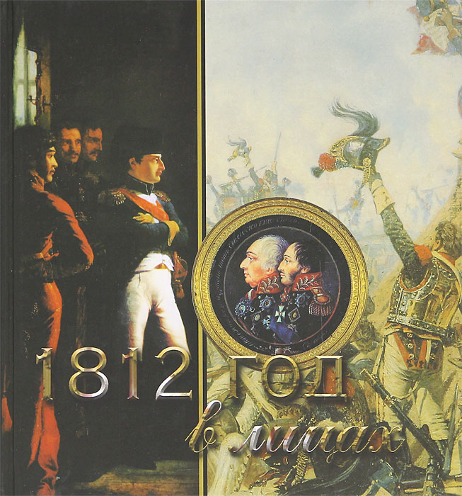 Чайковский торжественная увертюра 1812 год. Карабинеры наполеона униформа 1812. Кантата 1812 год. Французская артиллерия 1812. Кантата 1812 год.