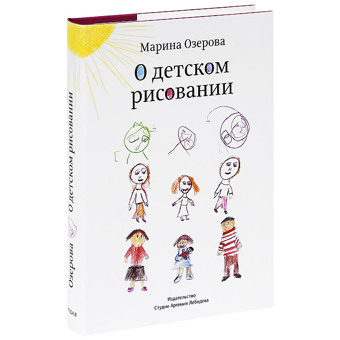 Автор первой книги по анализу детских рисунков