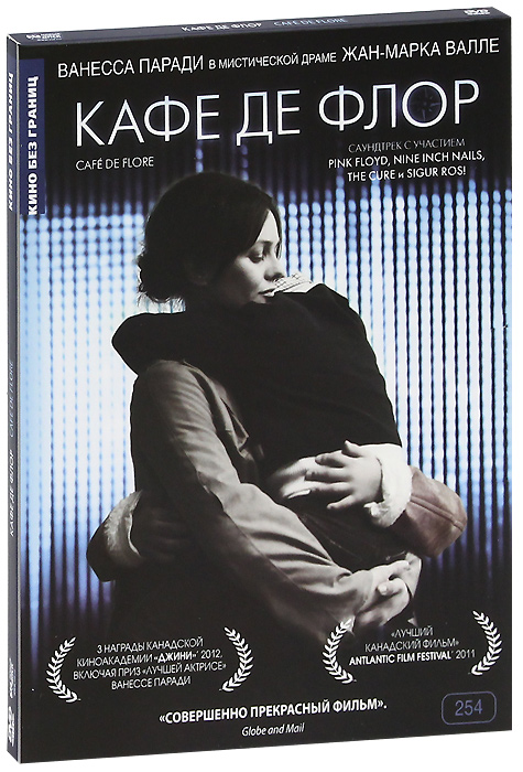 Кафе де Флор — купить в интернет-магазине OZON с быстрой доставкой