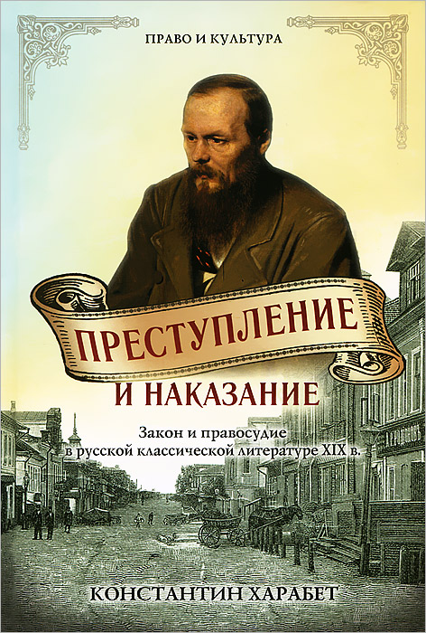 Преступление и наказание картинка книги