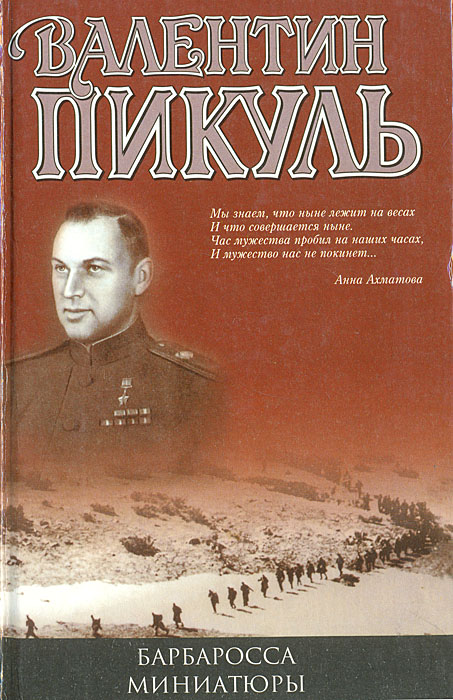 План барбаросса книги