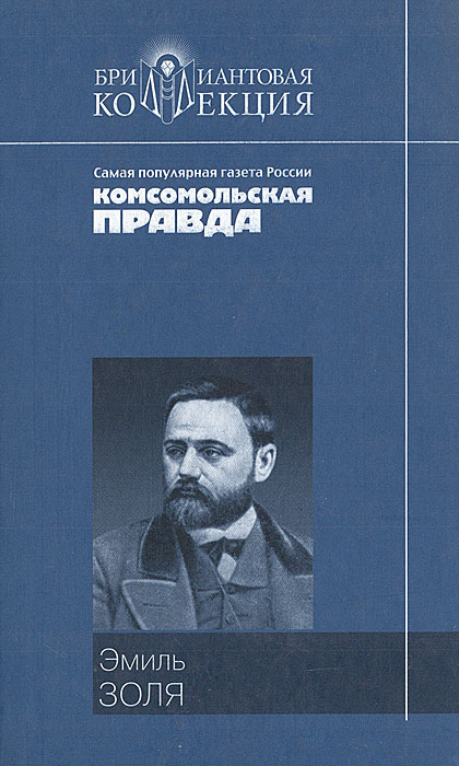 все цены на Эмиль Золя Дамское счастье онлайн