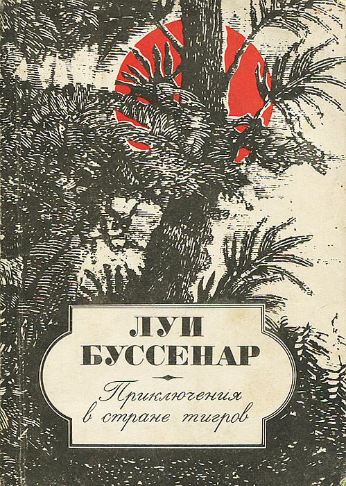Максим В Стране Приключений Купить Книгу